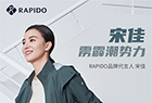 μѴRAPIDO ͬ׃\L(fng)